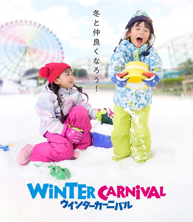 ひらかたパーク 入園チケット、ウィンターカーニバル