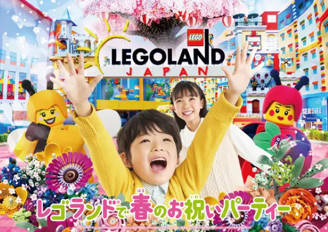 ☆【前売券】「レゴランド＋名古屋シーライフ水族館」コンボ1DAY 