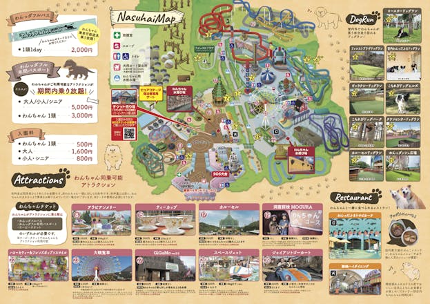 最大300円割引】那須ハイランドパーク ファンタジーパス 前売り 最大300円割引】那須ハイランドパーク ファンタジーパス 前売り