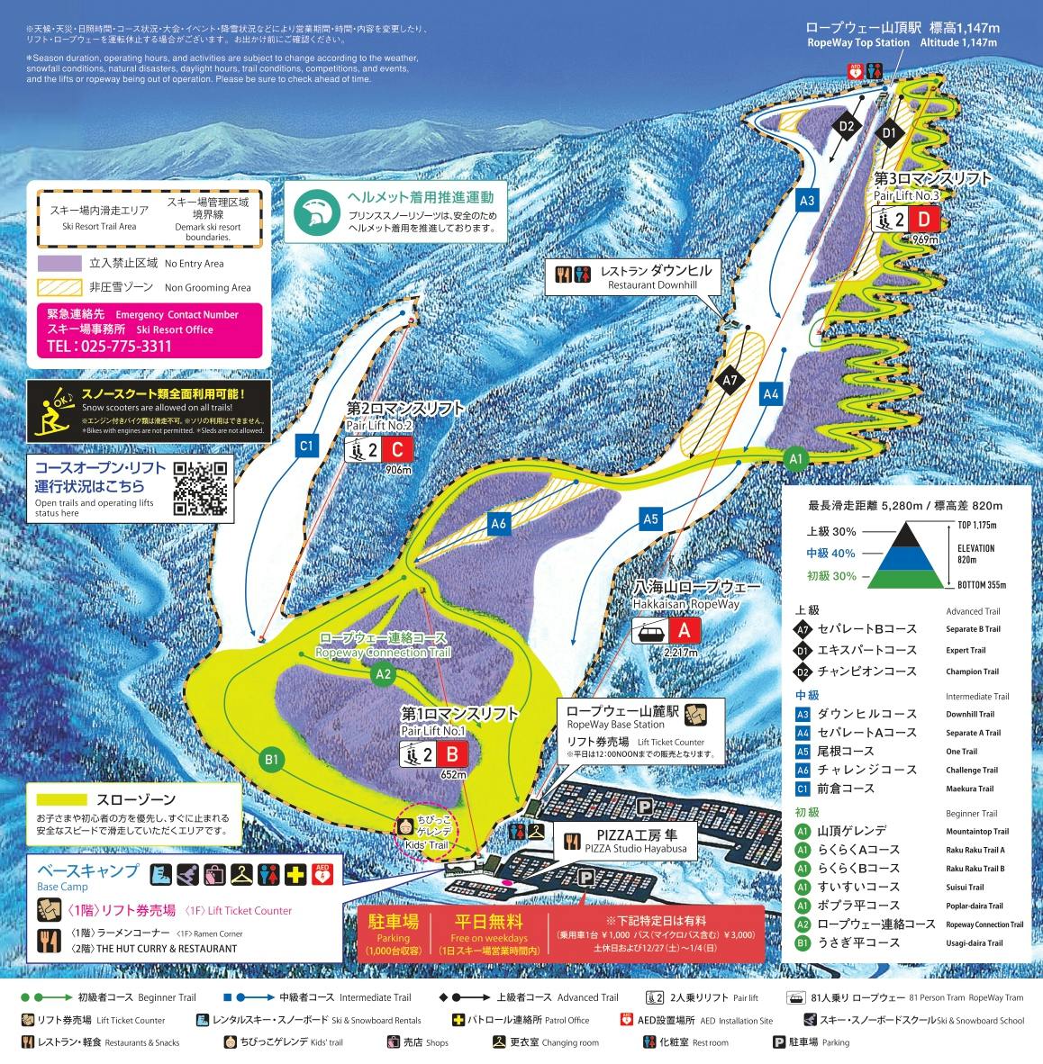 500円割引】六日町 八海山スキー場 リフト1日券＋場内利用券1,000円付