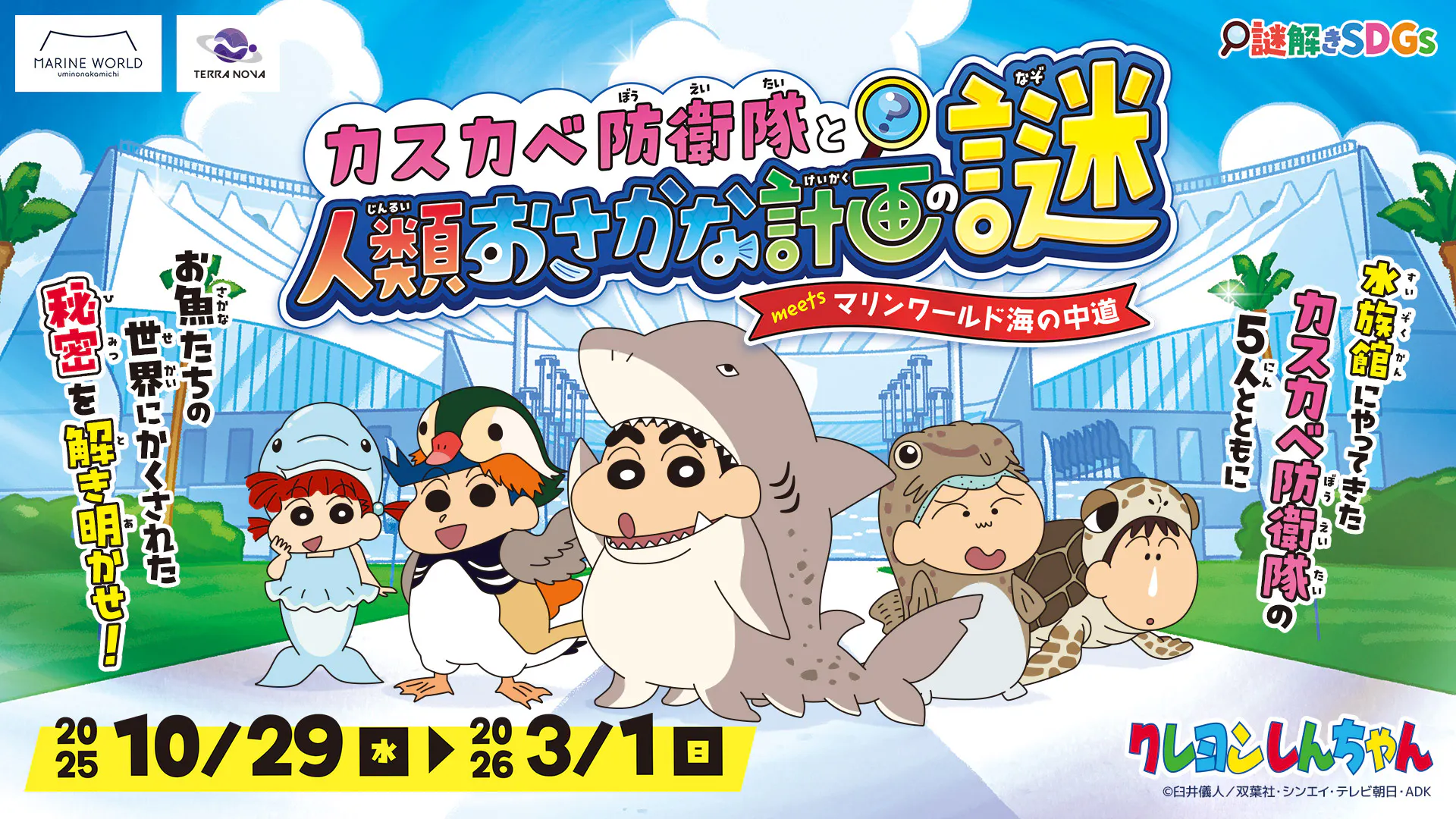 超特割！【12％割引】福岡・マリンワールド海の中道 WEB入場チケット