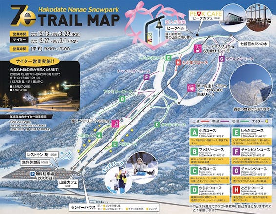 最大1,800円割引】函館七飯スノーパーク 10月限定・早割リフト1日券