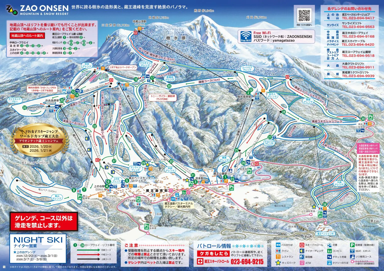 プレミアム券】蔵王温泉スキー場 プレミアム特典付きリフト