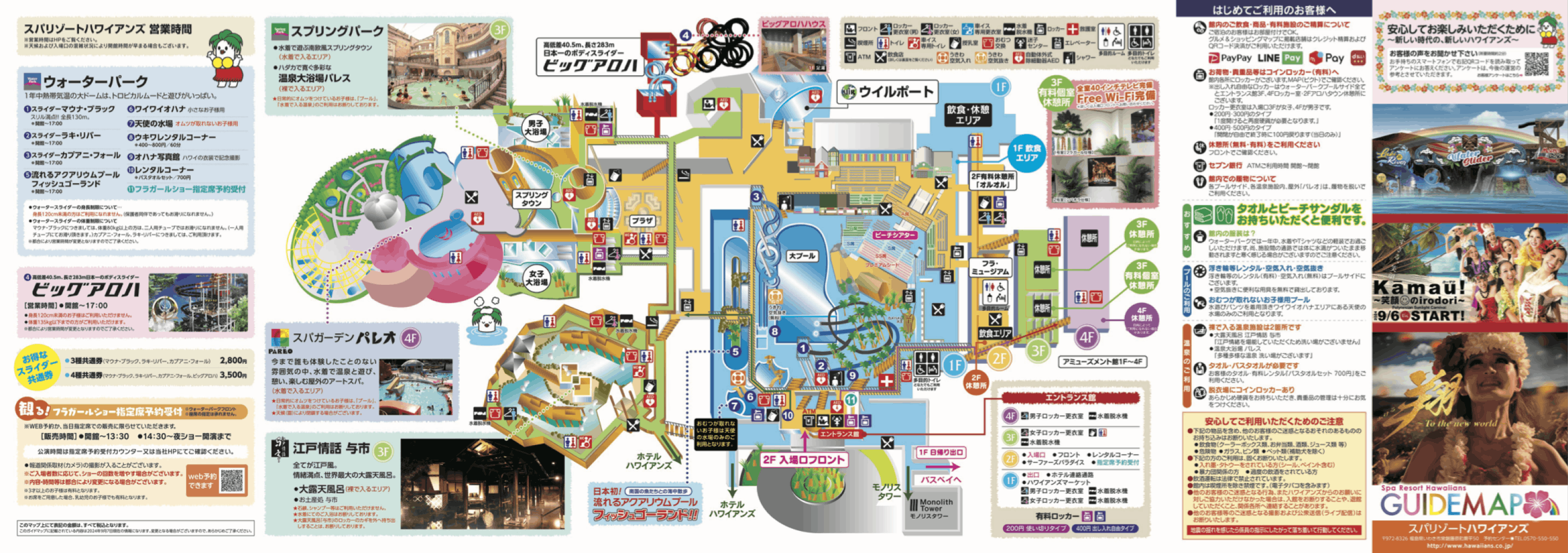 ☆スパリゾートハワイアンズ 日帰り施設入場券 4枚 2020/5/31迄 普通郵便無料