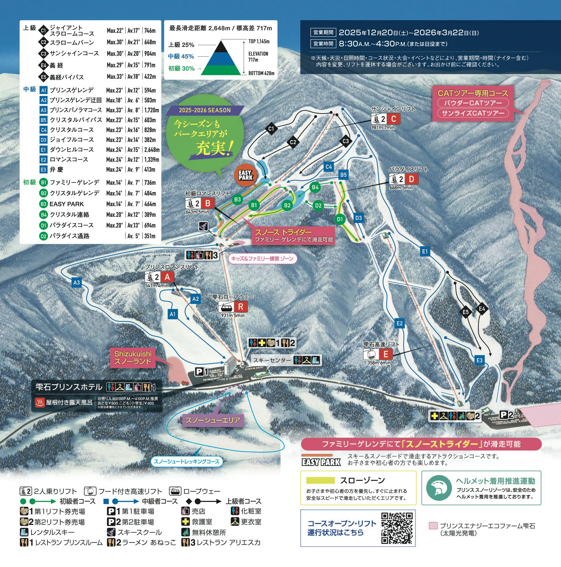 雫石スキー場 リフト1日券 4枚セット 2024-2025 雫石スキー場 リフト1