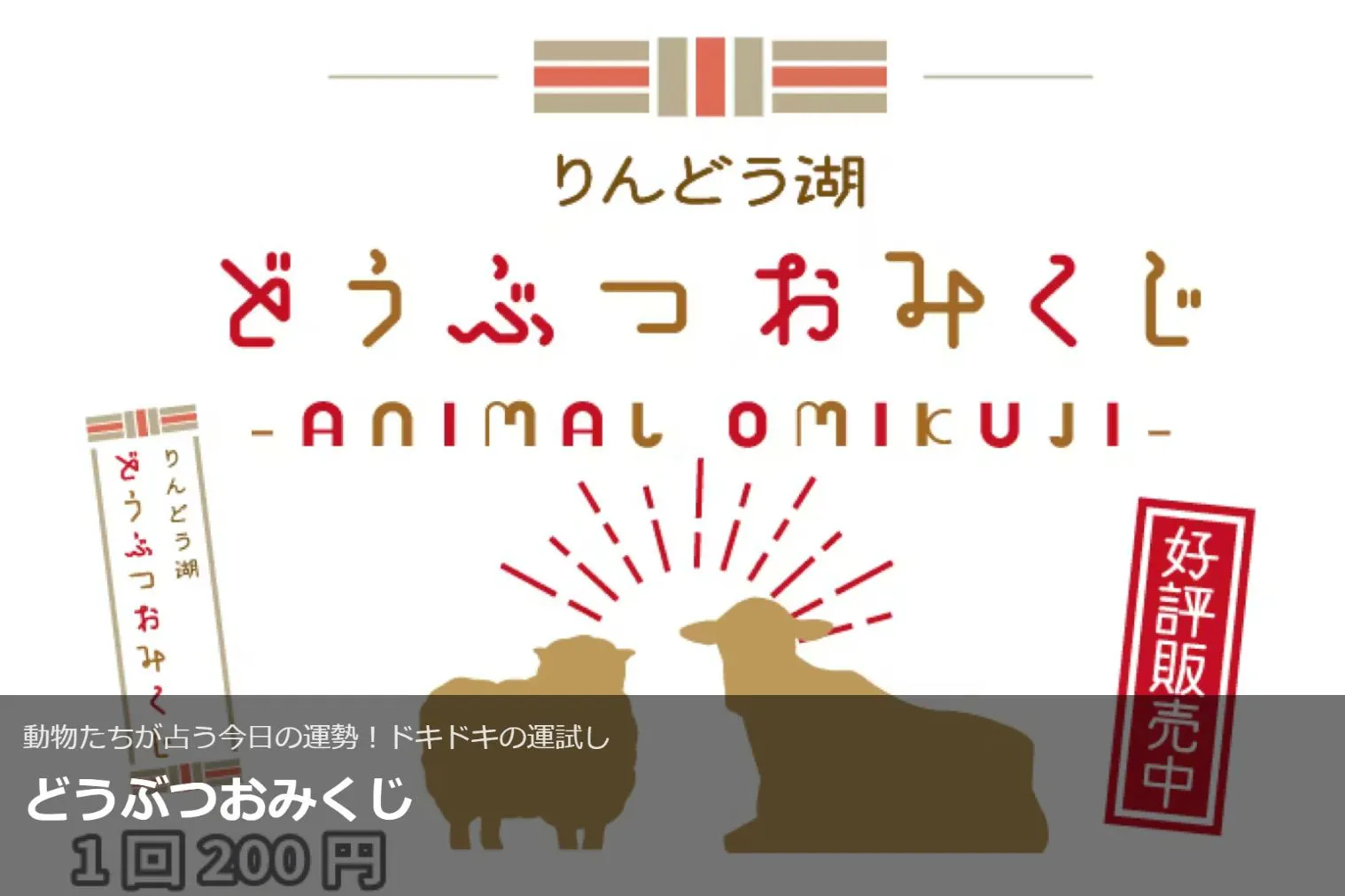 那須高原りんどう湖ファミリー牧場】 エンジョイパスセット (入園+乗り
