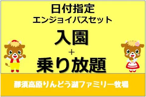 栃木 おすすめ遊園地 テーマパーク 一覧 割引クーポン情報 アソビュー
