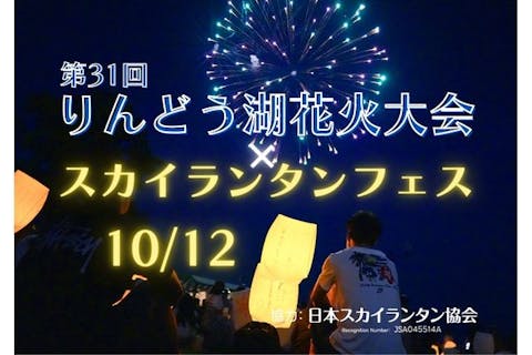＜10月12日限定＞スカイランタン購入券 ※別途入園料がかかります