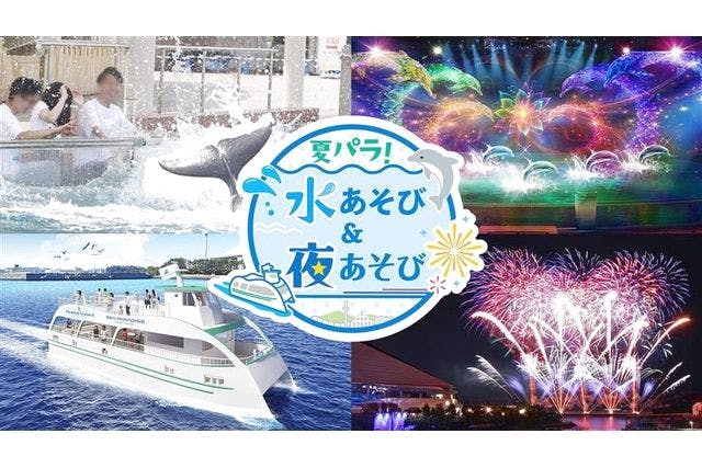 八景島シーパラダイス　アクアリゾーツパス４施設パス大人ペアｐ