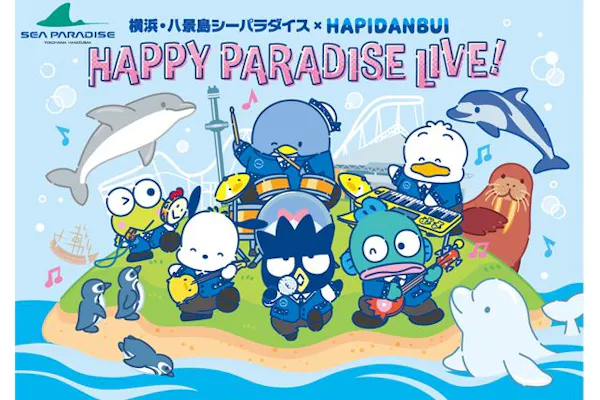 横浜・八景島シーパラダイス×はぴだんぶいコラボチケット アクア 横浜・八景島シーパラダイス×はぴだんぶいコラボチケット アクア
