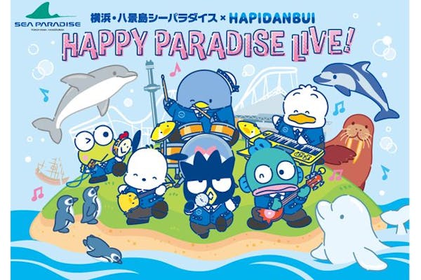 横浜・八景島シーパラダイス×はぴだんぶいコラボチケット