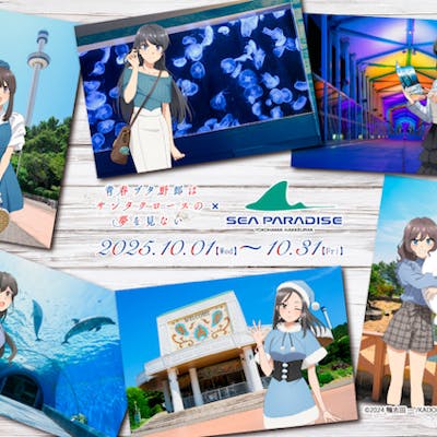 青春ブタ野郎はサンタクロースの夢を見ない×シーパラ 特典+ 青春ブタ野郎はサンタクロースの夢を見ない×シーパラ 特典+
