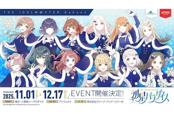 学園アイドルマスター×シーパラ「初星パラダイス」ラリー＋ノベルティ