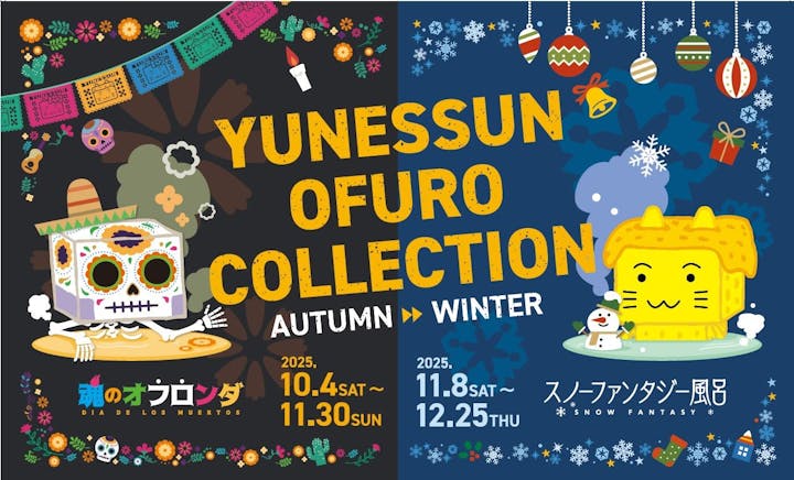 箱根小涌園ユネッサン