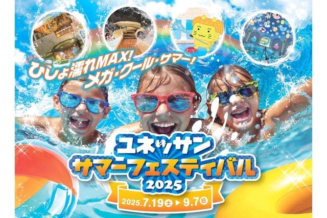 箱根小涌園ユネッサン