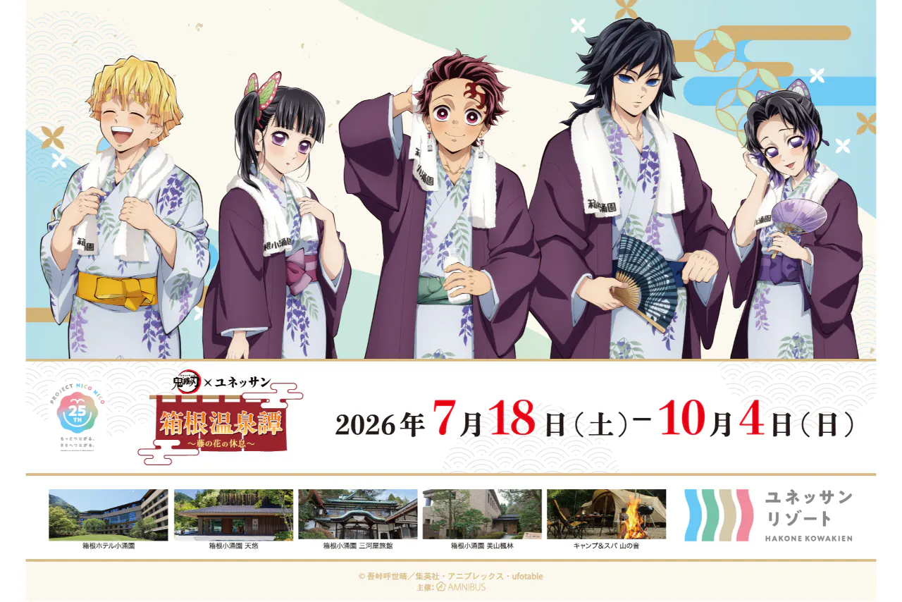 【3/20以降ご利用の方】【13時以降のご利用でオトク】ユネッサン＆森の湯 アフタヌーンパス【6972】
