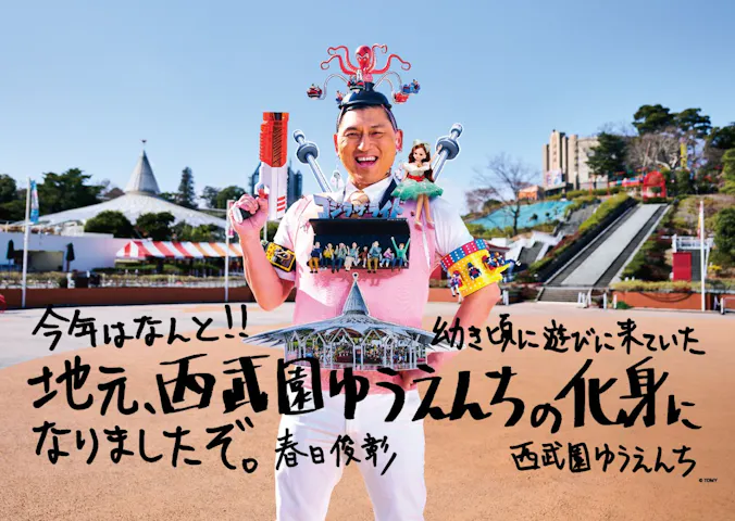 西武園ゆうえんち