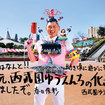 西武園ゆうえんち|割引チケット・クーポンならアソビュー! 西武園ゆうえんち|割引チケット・クーポンならアソビュー!