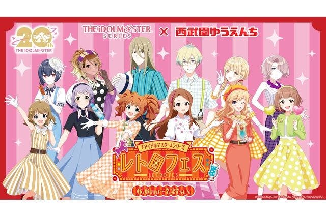 『アイドルマスターシリーズ』レトロフェス 限定　特典付き1日レヂャー切符