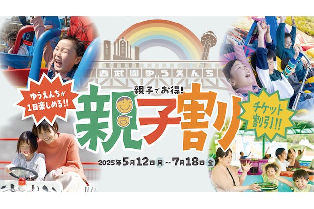 1300円割引！【大人2人＋子ども1人】1 日レヂャー切符（親子セット券）