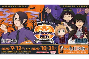 鬼灯の冷徹 特典＆ラリー付き1日レヂャー切符｜アソビュー！