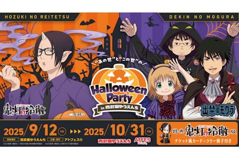 鬼灯の冷徹 特典＆ラリー付き1日レヂャー切符｜アソビュー！