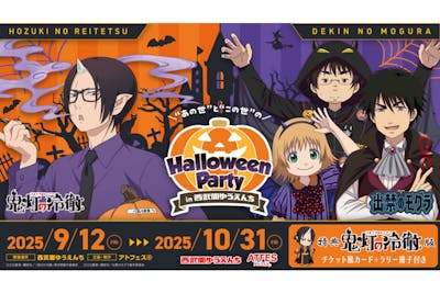 鬼灯の冷徹 特典＆ラリー付き1日レヂャー切符｜アソビュー！