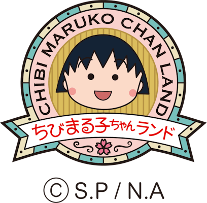 ちびまる子ちゃんランドの前売りチケット・割引情報 - アソビュー！