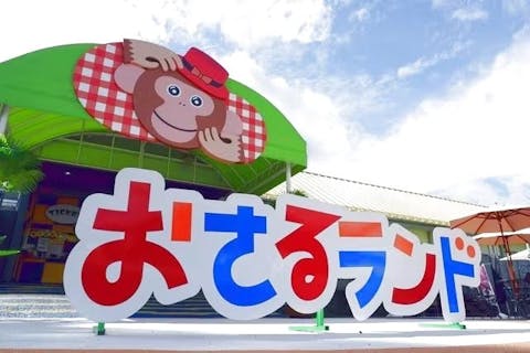 最大400円割引】那須高原りんどう湖ファミリー牧場 エンジョイパス