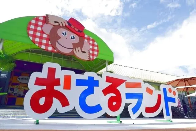 【9/4~6イベント参加者限定】最大300円割引！「おさるランド&アニタウン」パスポートプラン