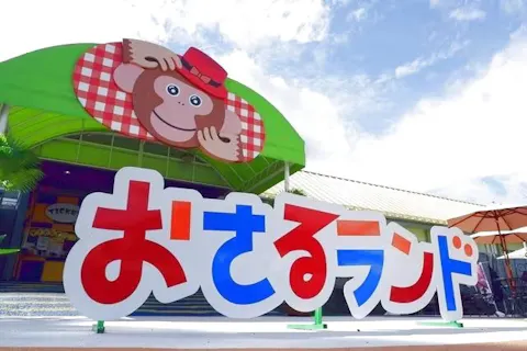 【9/4~6イベント参加者限定】最大300円割引！「おさるランド&アニタウン」パスポートプラン