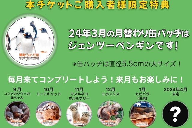 那須どうぶつ王国のチケット購入・予約