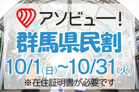 当日利用可！】 エンジョイパスセット (入園+乗り放題パス付