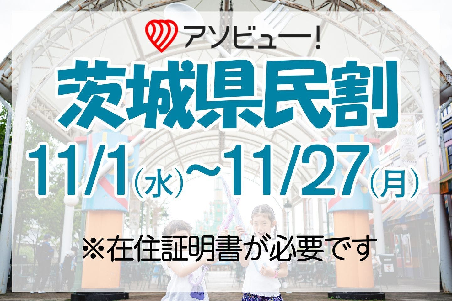 茨城県民限定】那須ハイランドパークファンタジーパスチケット（入園