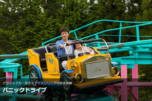 那須ハイランドパークファンタジーパス(大人2名、子供1名) 那須ハイランドパーク ファンタジーパス 前売りチケット｜便利な