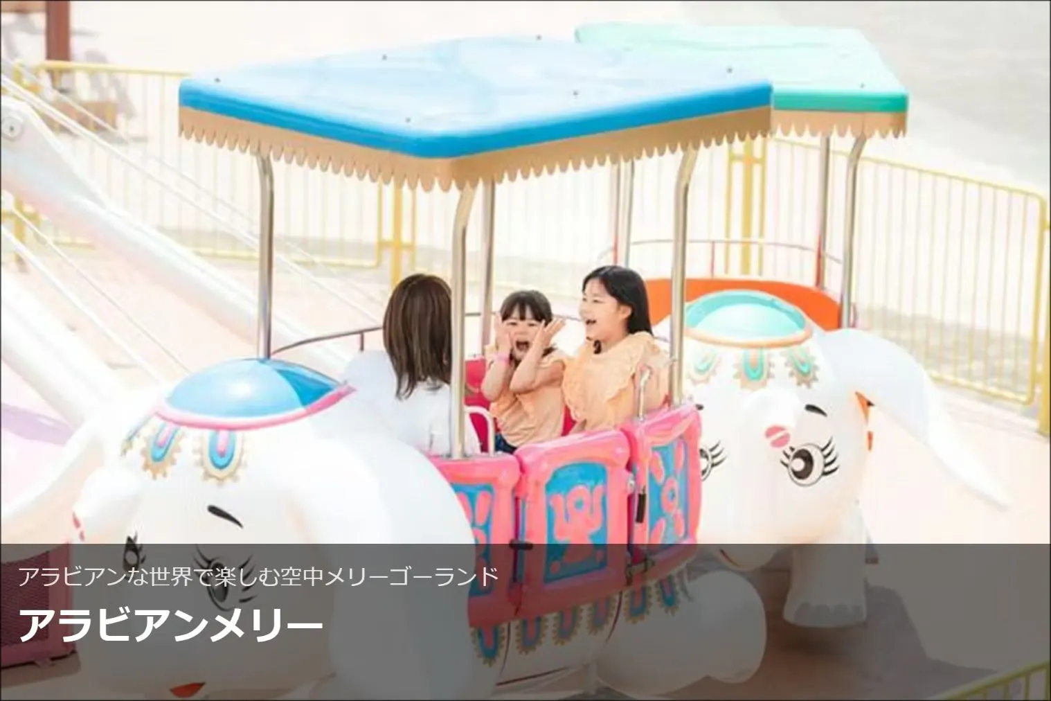 最大300円割引】那須ハイランドパーク ファンタジーパス 前売り