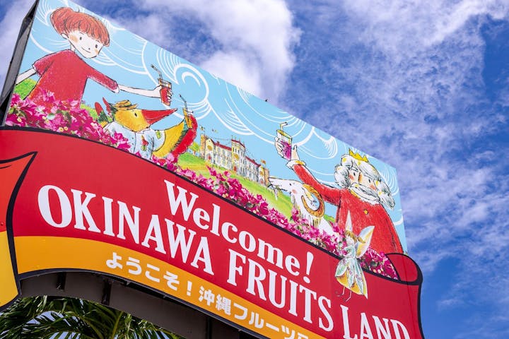 OKINAWAフルーツらんど