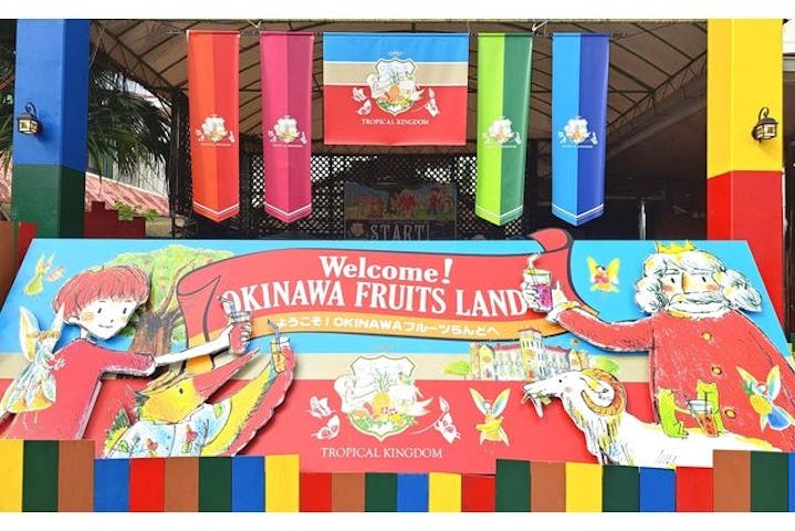 OKINAWAフルーツらんど