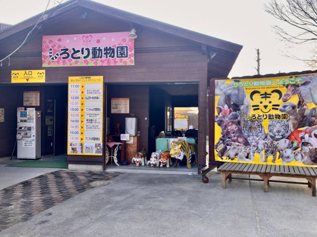 しろとり動物園