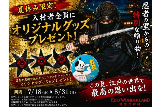 7/18～・300円割引】通行手形1日券 夏イベント「Immersive EDO！～江戸