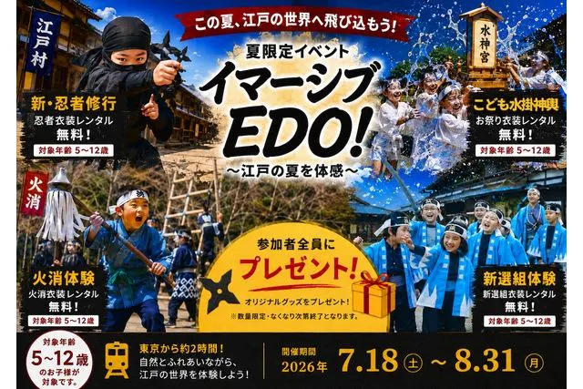 【7/18～・300円割引】通行手形1日券 夏イベント「Immersive EDO！～江戸の夏～」入場者全員プレゼント