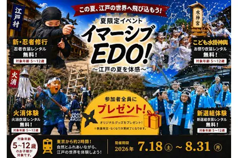 【7/18～・300円割引】通行手形1日券 夏イベント「Immersive EDO！～江戸の夏～」入場者全員プレゼント