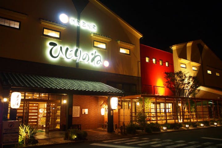 玉光湯 ひじりのね 伏見店