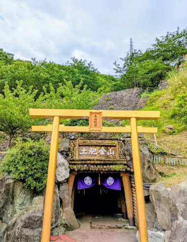 土肥金山
