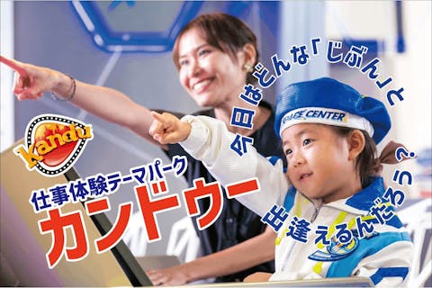 カンドゥー幕張　Short Stay Pass入場券