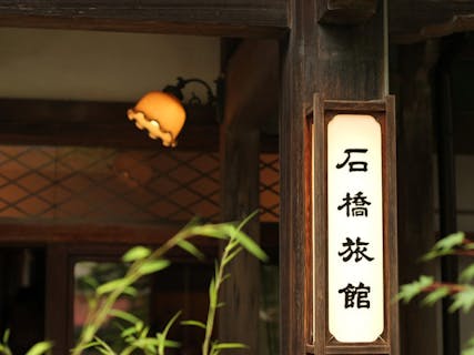 超特割！【ペアチケット・50%OFF（1人あたり550円）】日帰り入浴クーポン クアハウス石橋旅館