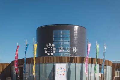 四 市温泉 おふろcafé 湯守座の前売りチケット・割引情報 - アソビュー！