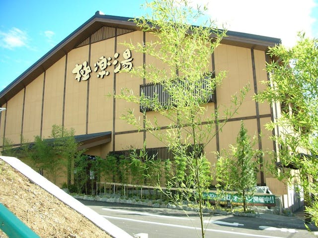 極楽湯 多摩センター店