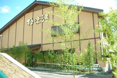 専用 極楽湯 9点 スーパー銭湯 極楽湯 名取店