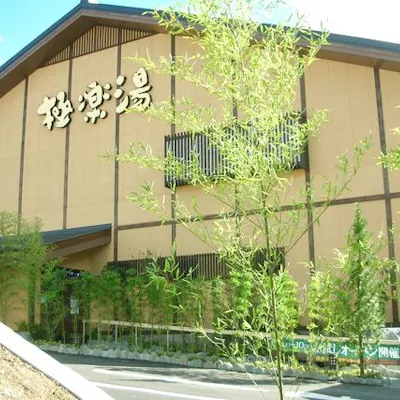 土日祝】極楽湯 多摩センター店 入館料+タオルセット|アソビュー! 土日祝】極楽湯 多摩センター店 入館料+タオルセット|アソビュー!